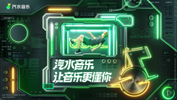 汽水音乐APP界面展示